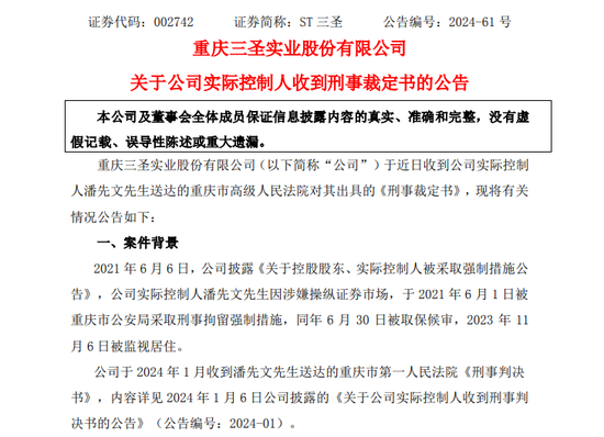 股票配资股票配资公司 终审！A股公司实控人，获刑两年半，缓刑三年！罚金100万元